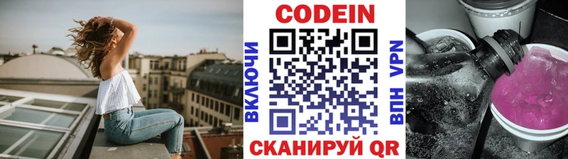 Codein напиток Lean (лин)  Черногорск 